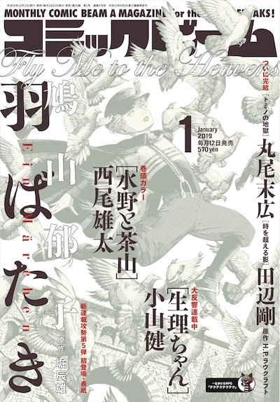 月刊コミックビーム2019年1月号