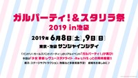 アニメ「BanG Dream! 2nd Season」制作発表会で上映されたスライドショーより。