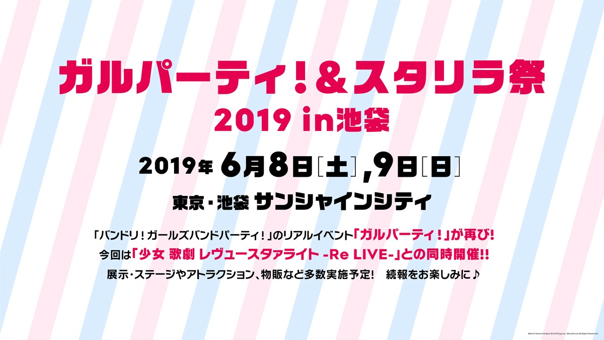 アニメ「BanG Dream! 2nd Season」制作発表会で上映されたスライドショーより。