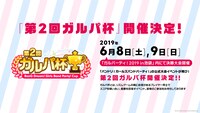 アニメ「BanG Dream! 2nd Season」制作発表会で上映されたスライドショーより。