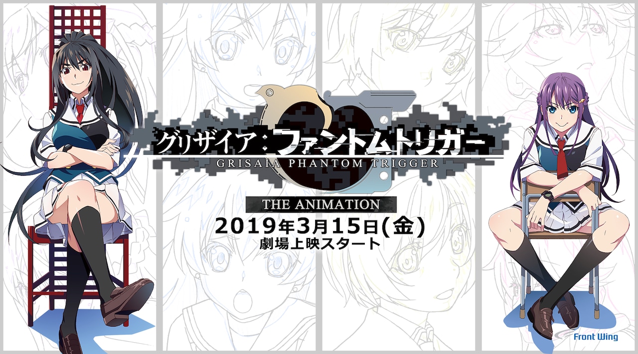 「グリザイア：ファントムトリガー THE ANIMATION」キービジュアル