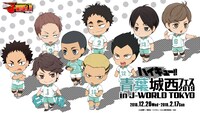 「青葉城西フェス2019 in J-WORLD TOKYO」のビジュアル。