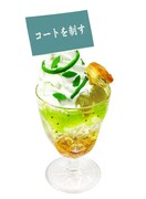 「コートを制すゼリーグラス」