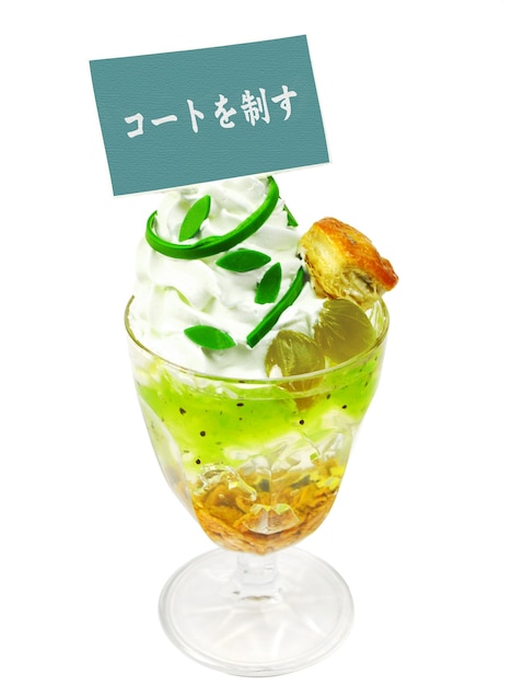 「コートを制すゼリーグラス」