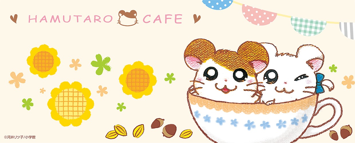 「ハム太郎カフェ」ビジュアル
