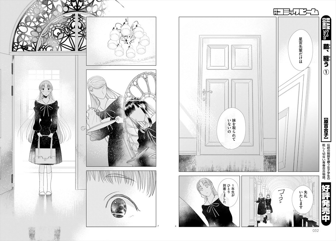 原百合子「繭、纏う。」より。