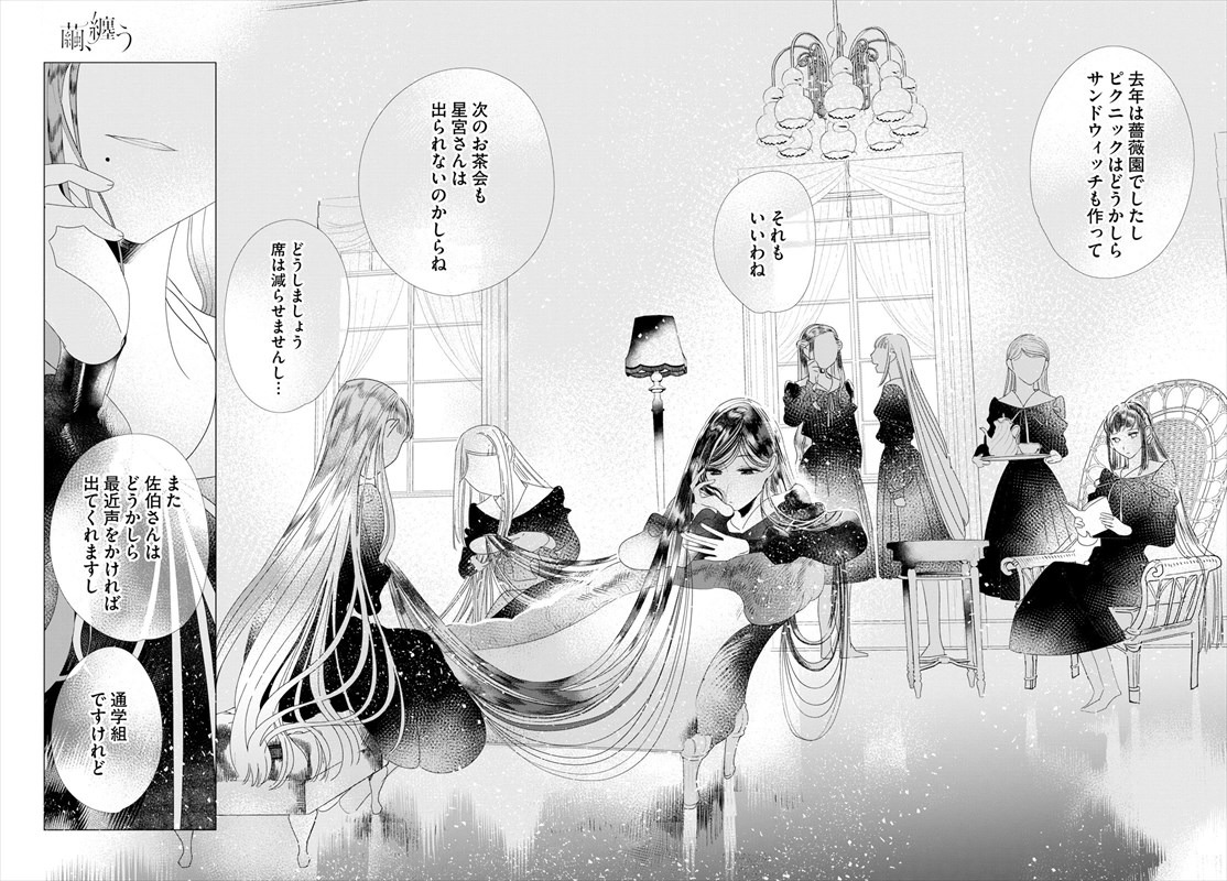 原百合子「繭、纏う。」より。