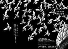 鳩山郁子「羽ばたき Ein Marchen」より。