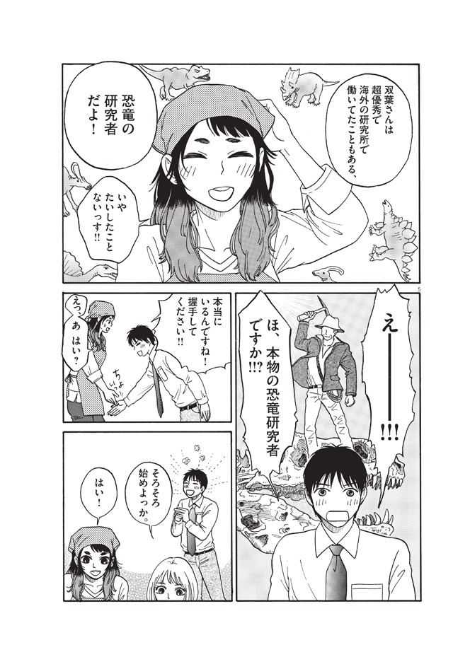「へんなものみっけ！」3巻より。