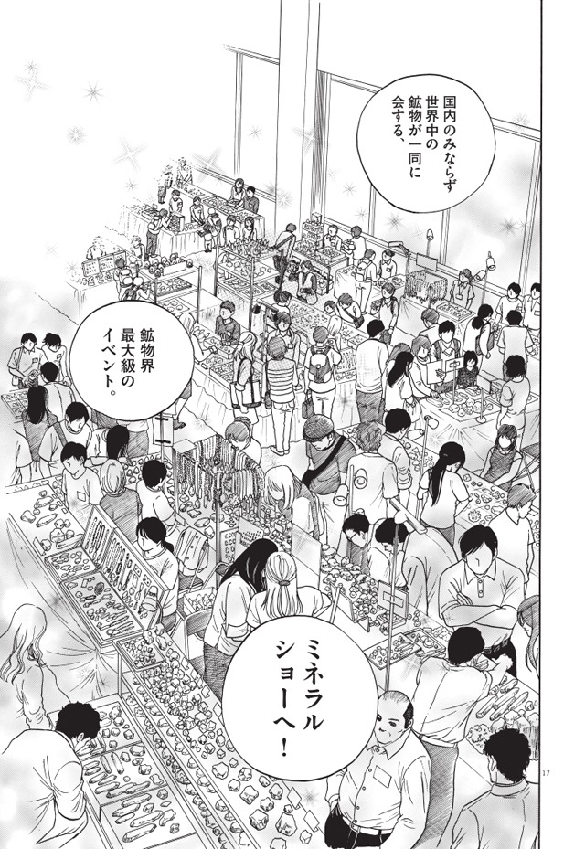「へんなものみっけ！」3巻より。