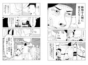 「地球探査報告 ロンリネス」下巻より。