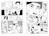 「地球探査報告 ロンリネス」下巻より。