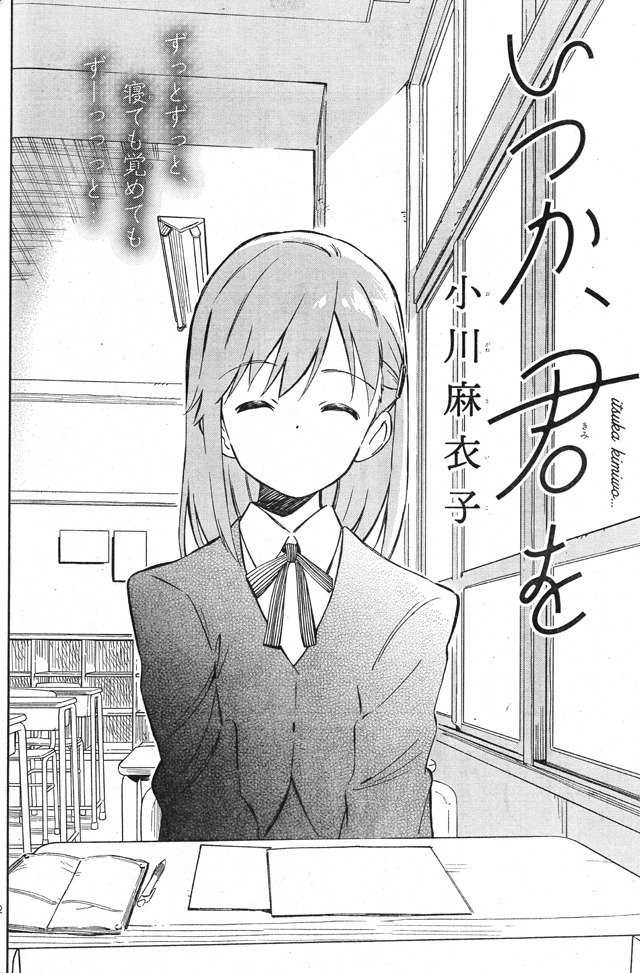 「いつか、君を」扉ページ
