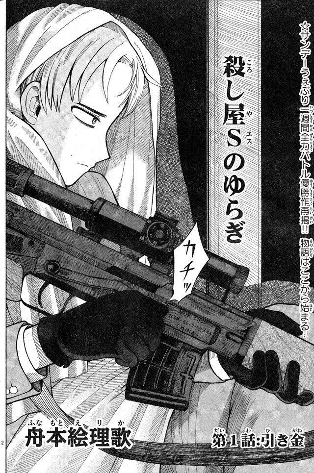 「殺し屋Sのゆらぎ」扉ページ