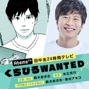 東村アキコによるあらすじマンガ「くちびる WANTED」のビジュアル。
