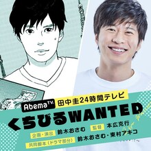 東村アキコによるあらすじマンガ「くちびる WANTED」のビジュアル。