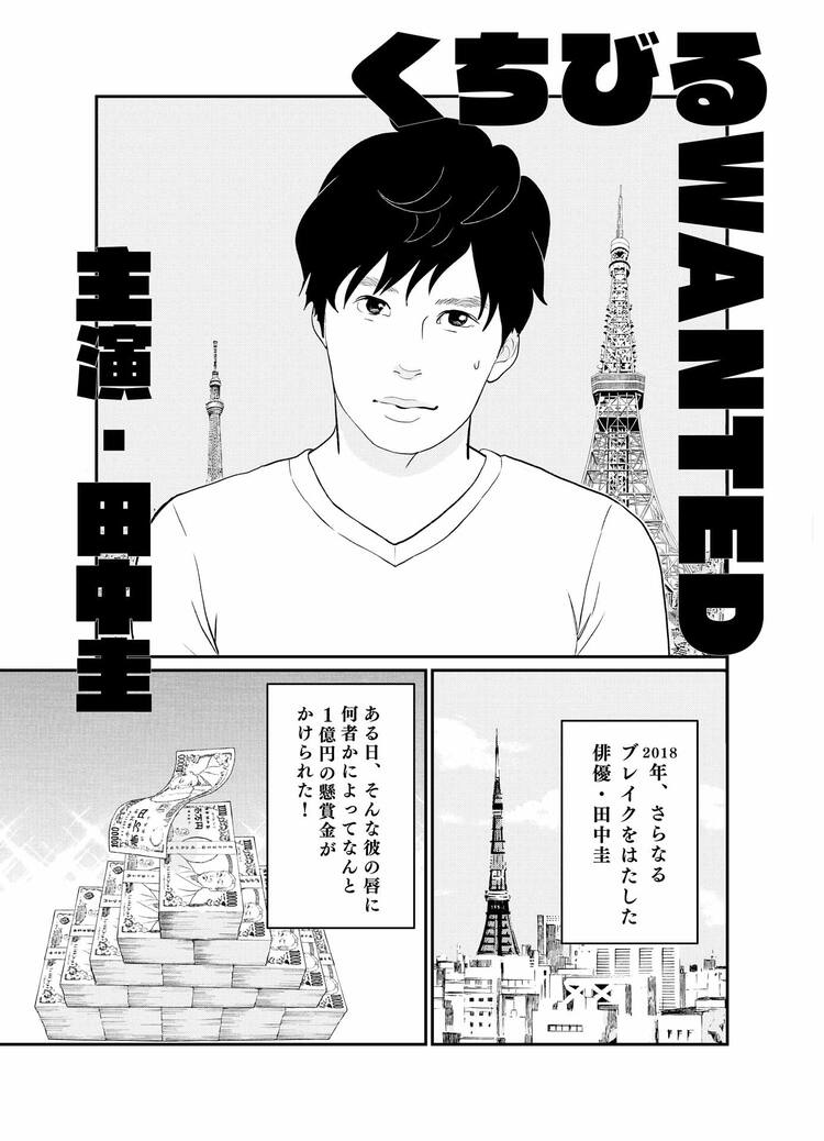 東村アキコが共同脚本で参加 田中圭24時間テレビ ドラマのあらすじマンガを公開 コミックナタリー