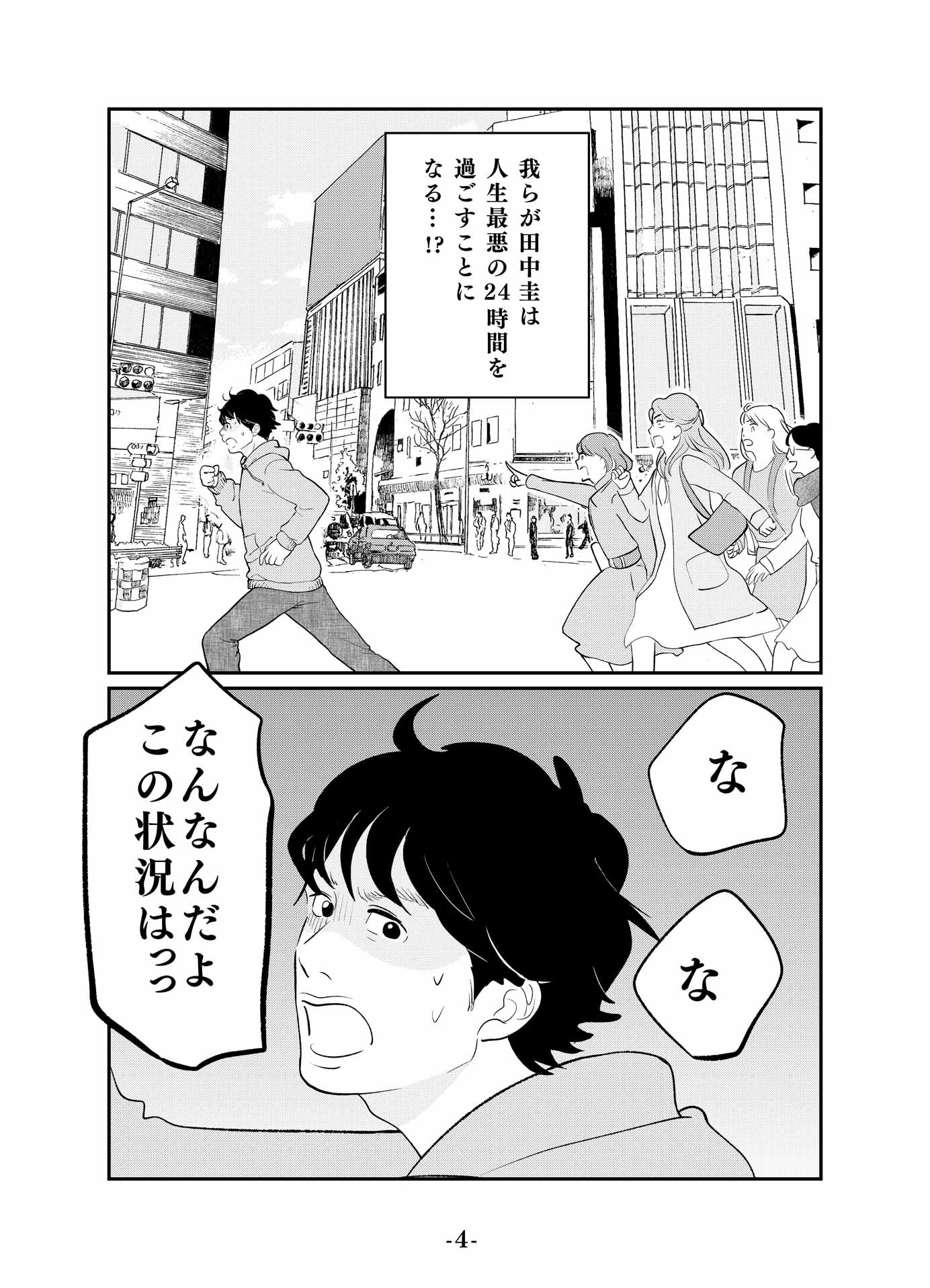 東村アキコによるあらすじマンガ「くちびる WANTED」のサンプル。