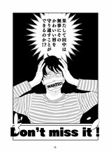 東村アキコによるあらすじマンガ「くちびる WANTED」のサンプル。