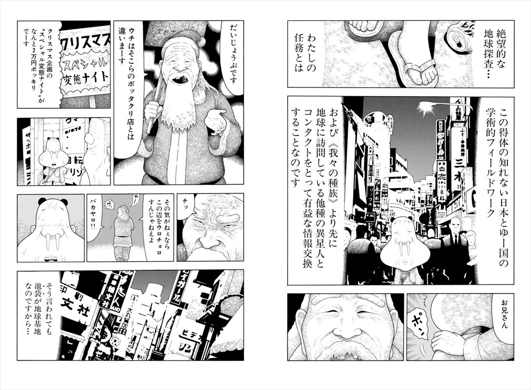 「地球探査報告 ロンリネス」上巻より。