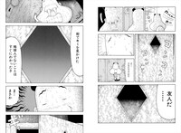 「地球探査報告 ロンリネス」上巻より。