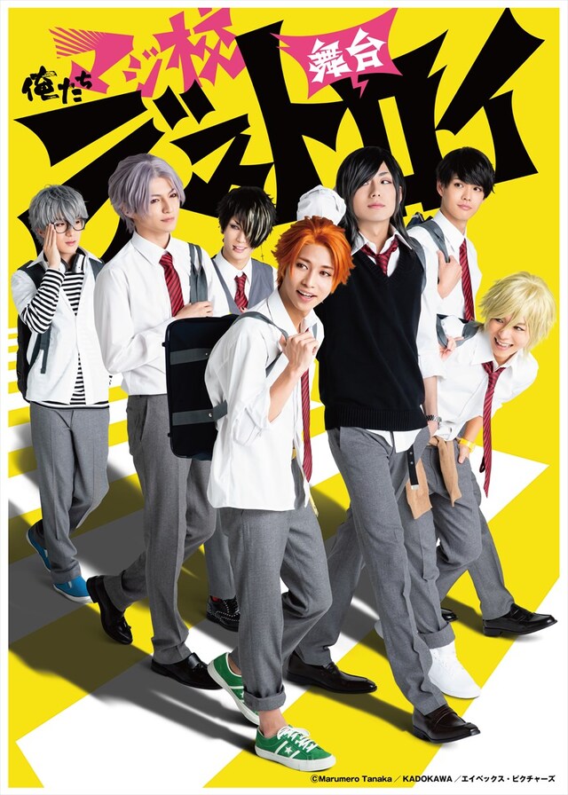 舞台「俺たちマジ校デストロイ」キービジュアル