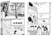 丸尾末広「トミノの地獄」より。