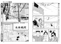 丸尾末広「トミノの地獄」より。