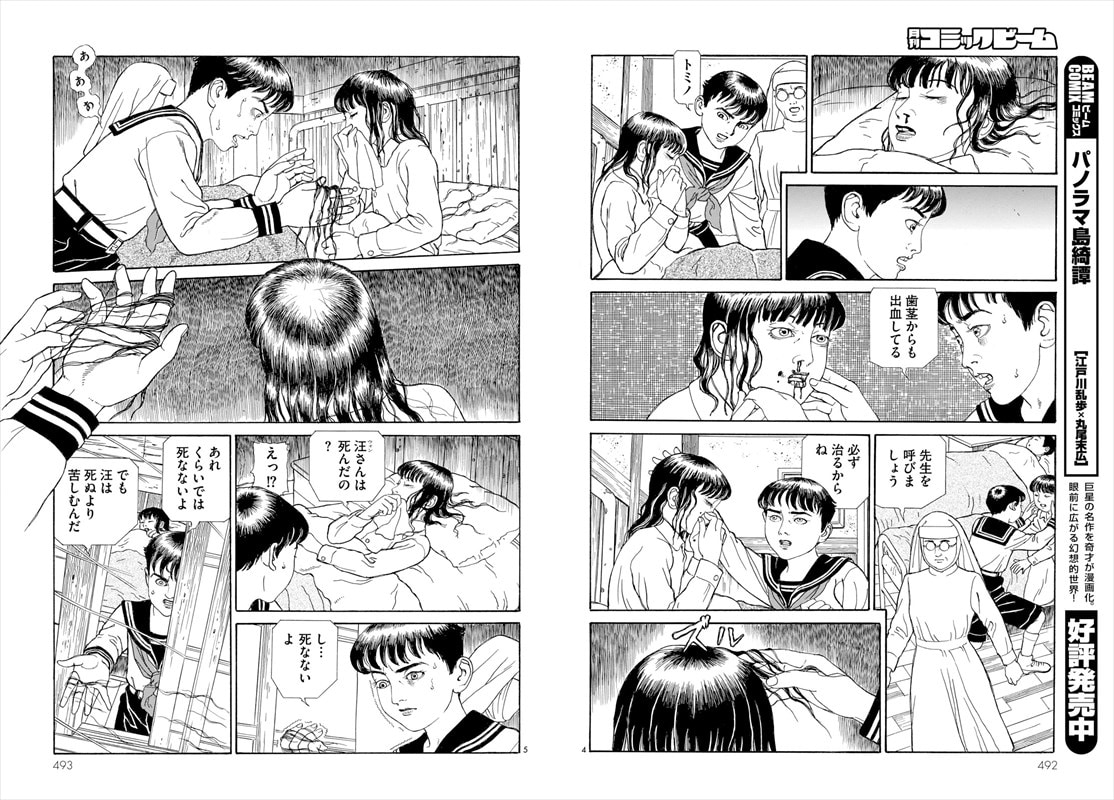 流行のアイテム 丸尾末広 トミノの地獄 Productor Com Uy