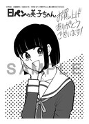 「6代目 日ペンの美子ちゃん」応援書店購入特典。