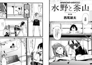 西尾雄太「水野と茶山」より。