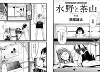 西尾雄太「水野と茶山」より。