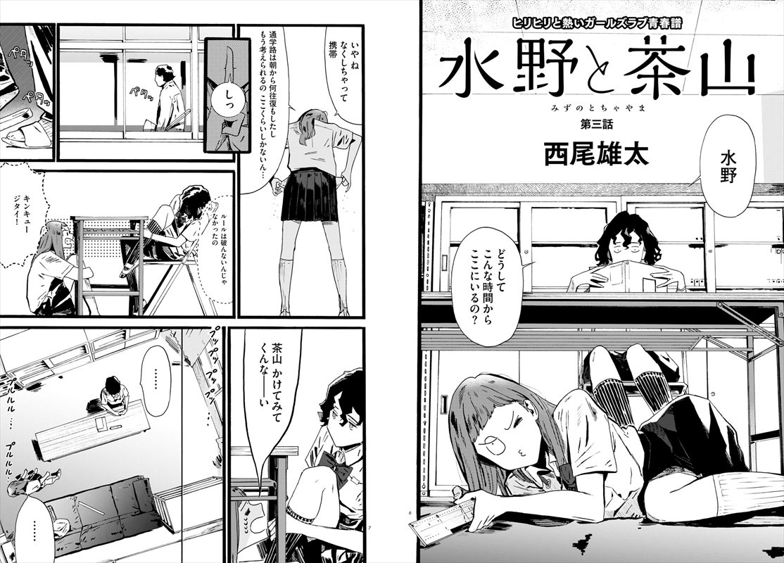 西尾雄太「水野と茶山」より。