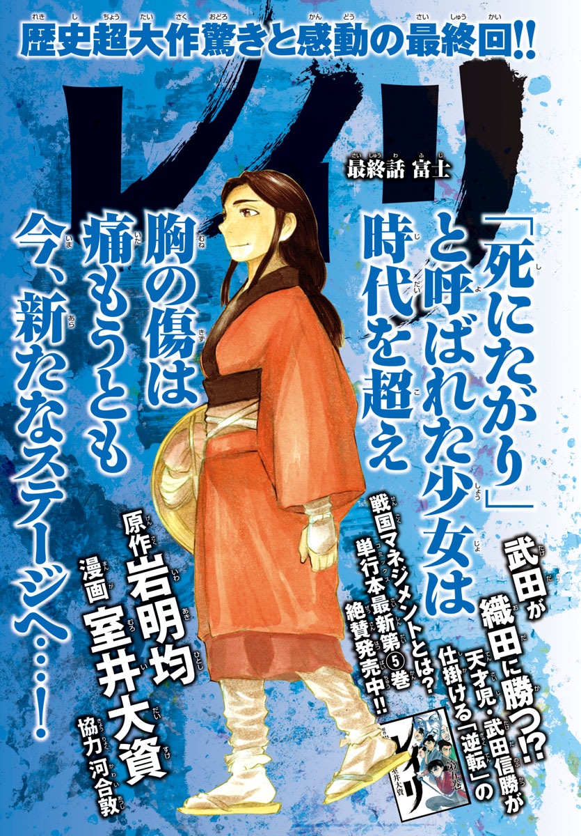 「レイリ」最終話の扉ページ。