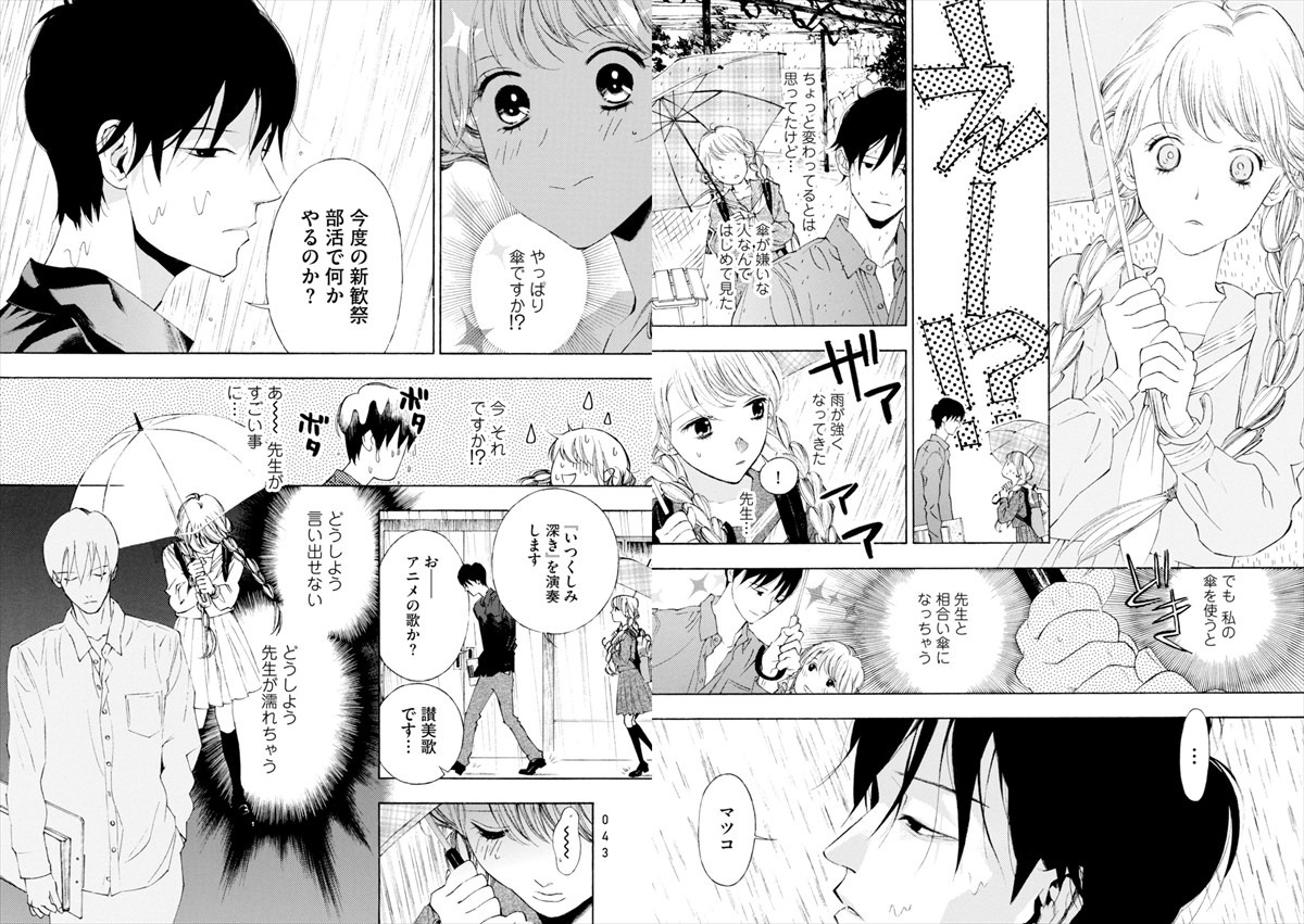 「相合い傘」より。