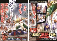 「三国志武将列伝～蜀の章～」の扉ページ。