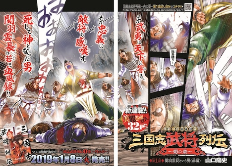 「三国志武将列伝～蜀の章～」の扉ページ。