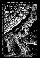 田辺剛「時を超える影」より。