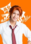 谷水力扮する皆瀬友。