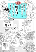 「運動不足のマンガ家とOLが無謀にも屋久島縄文杉を見に行くハナシ！」より。