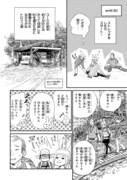 「運動不足のマンガ家とOLが無謀にも屋久島縄文杉を見に行くハナシ！」より。