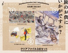 入江亜季「北北西に曇と往け」のクリアファイル3点セット。