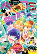 ベツコミ2019年1月号