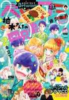 ベツコミ2019年1月号