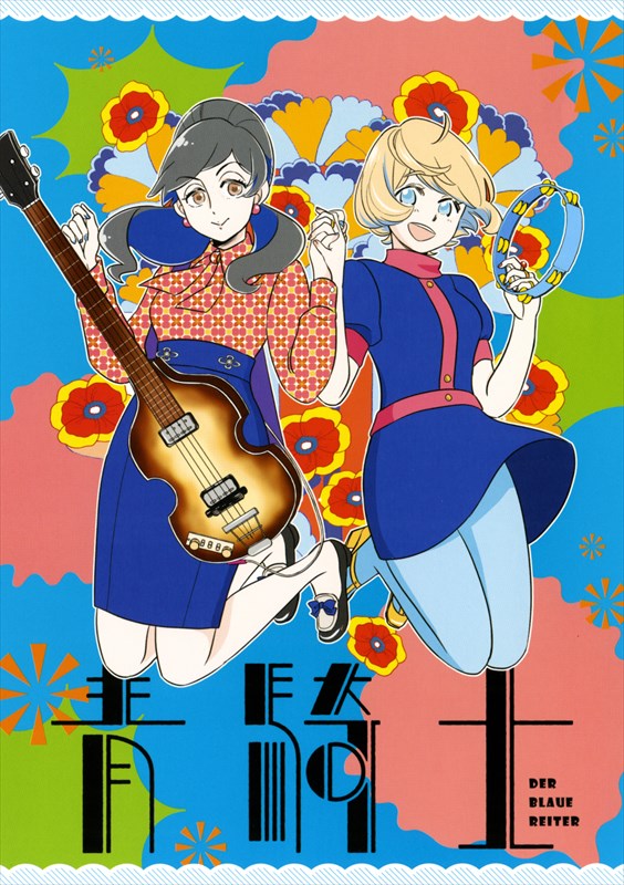 「青騎士」第5弾