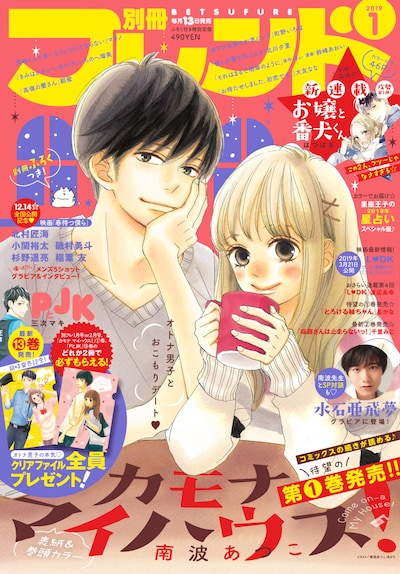 別冊フレンド2019年1月号