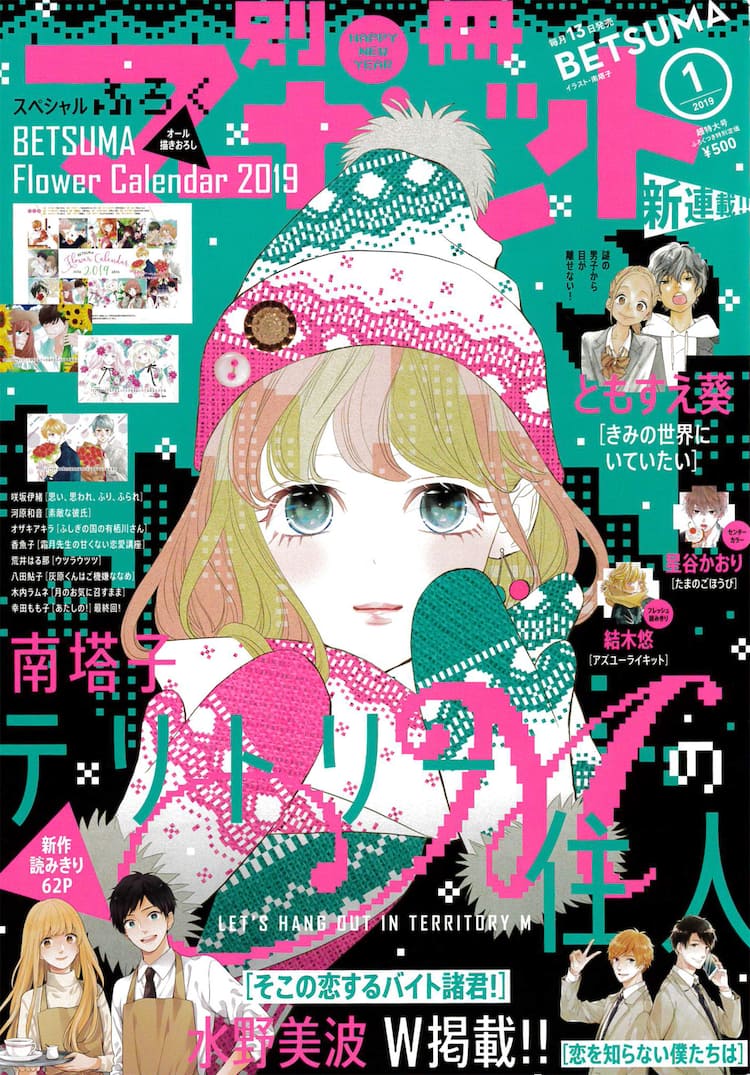 水野美波の新作読切が別マに 喫茶店を舞台にしたバイト男子のラブコメ コミックナタリー