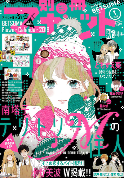 別冊マーガレット2019年1月号