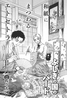 佐々大河「ふしぎの国のバード」より。