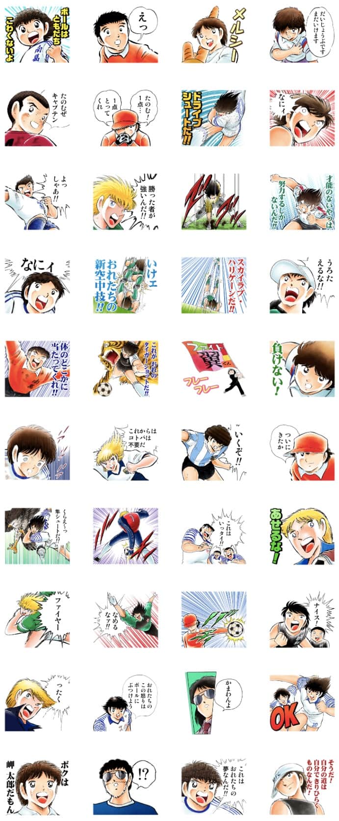 なにィ「キャプテン翼」キャラ勢揃いした新作LINEスタンプ - コミックナタリー